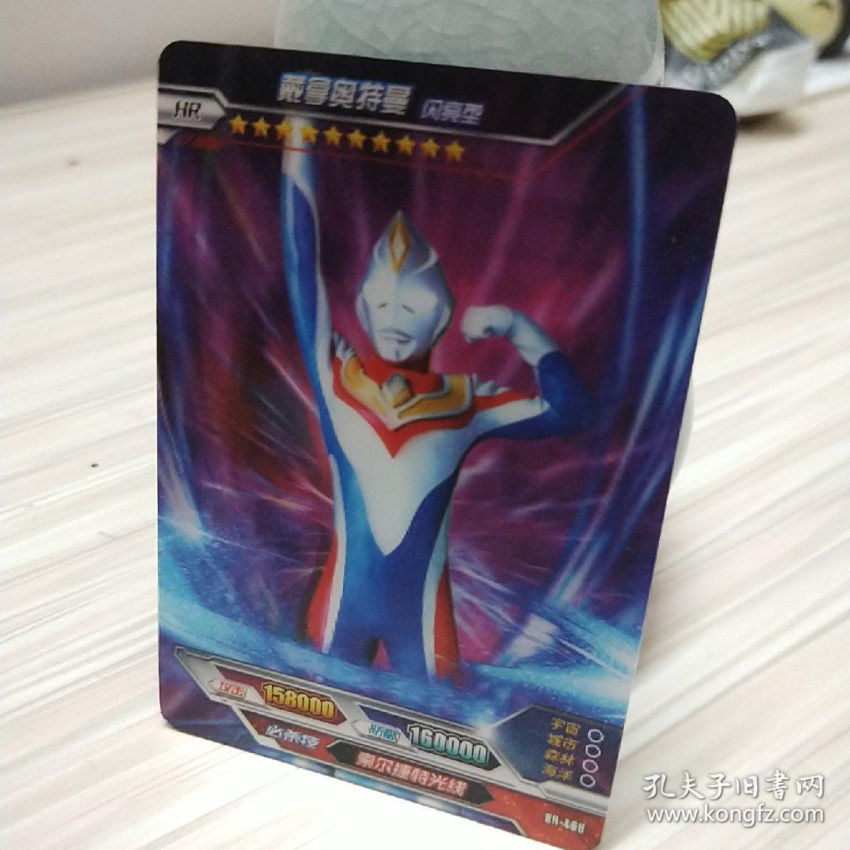奥特曼卡片hr卡3d卡戴拿奥特曼奥特曼卡片hr468