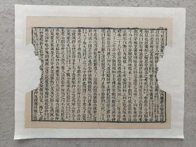 古籍散页《史记》一页，页码2，尺寸33*25.5厘米，明版明印汲古阁本，这是一张木刻本古籍散页，不是一本书，破损缺纸比较严重，已经手工托纸。