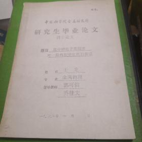 内生碳化钛颗粒增强的镍铝基及碳化硅纤维增强的钛合金基复合材料界面精细结构研究（学位论文）