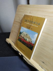 东北历史地理论丛