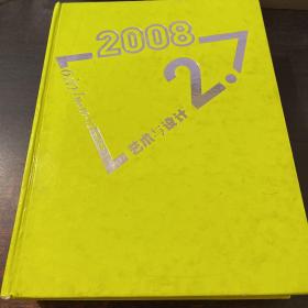 艺术与设计 合订本 2008 7-12