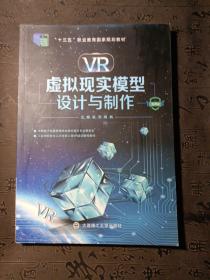 VR虚拟现实模型设计与制作