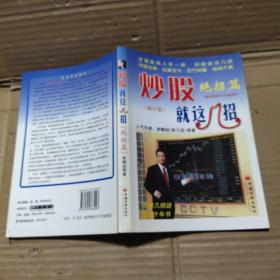 炒股就这几招