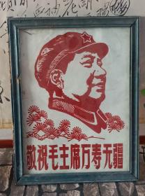 少见的难得毛主席向右头像《敬祝毛主席万寿无疆》绒画，品相如图，尺寸如图，包老保真！