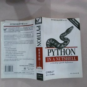 PYTHON技术手册