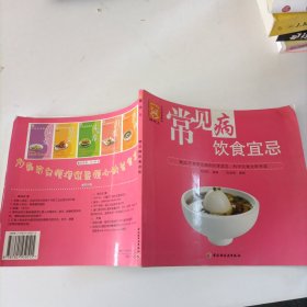 常见病饮食宜忌