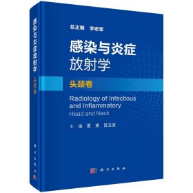 【正版新书】感染与炎症放射学·头颈卷
