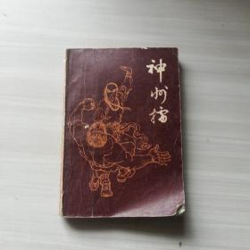 神州擂