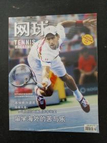 网球TENNIS MAGAZINE 2011年 9月总第99期（赛琳娜加速度）