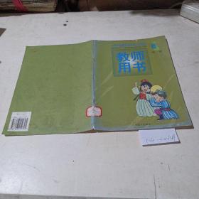 九年义务教育五年制小学课本（6）教师用书（简谱）