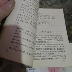 全日制十年制学校小学课本  语文 第 六册 、江西省、没有勾画