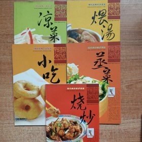 湖北特色凉菜,湖北特色烧炒,湖北特色煨汤,湖北特色蒸菜(四册合售)滇