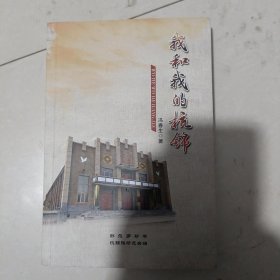 我和我的杭锦