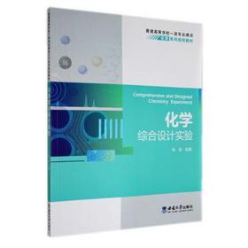 化学综合设计实验 电子、电工 杨骏 新华正版