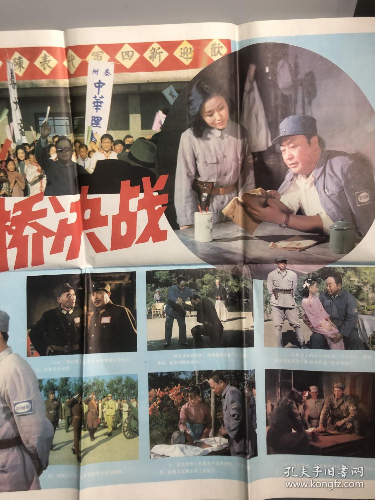 电影海报七十年代传枪记海马贼瓜棚女杰黄桥决战望子成龙如图