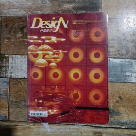 DesigN 产品设计 总第22期