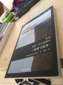 解析索伦·克尔凯郭尔《恐惧与战栗》 书楞轻微瑕疵见图