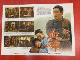 （電影海報）血碑（二開）于1965年上映，上海天馬電影制片廠出品，品相以圖為準