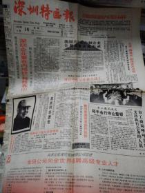 深圳特区报1992-6.16（8版）