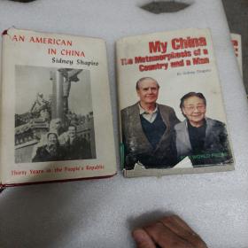 My China:The Metamorphosis of a Country and a Man（情系中华五十年 英文版）英文原版  1997年第1版      一个美国人在中国1979年第1版。