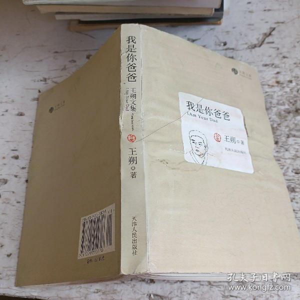 我是你爸爸