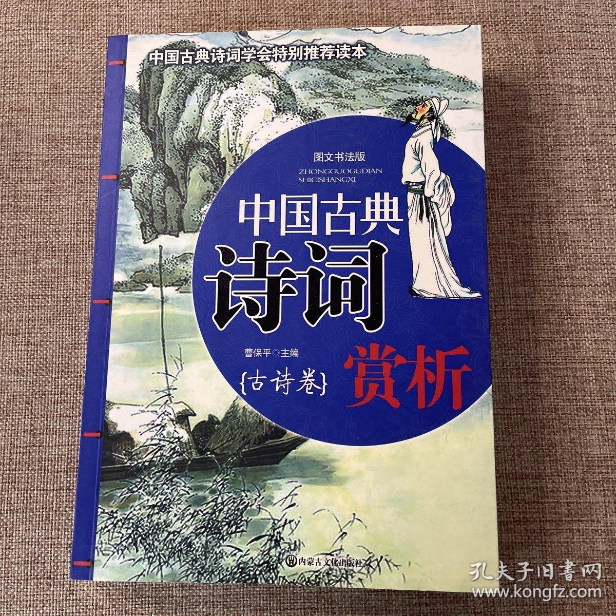 古典诗词赏析