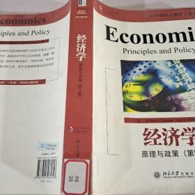 经济学：原理与政策