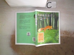 列那狐的故事：心灵成长美绘版（入选语文教材五年级上）