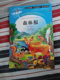 森林报