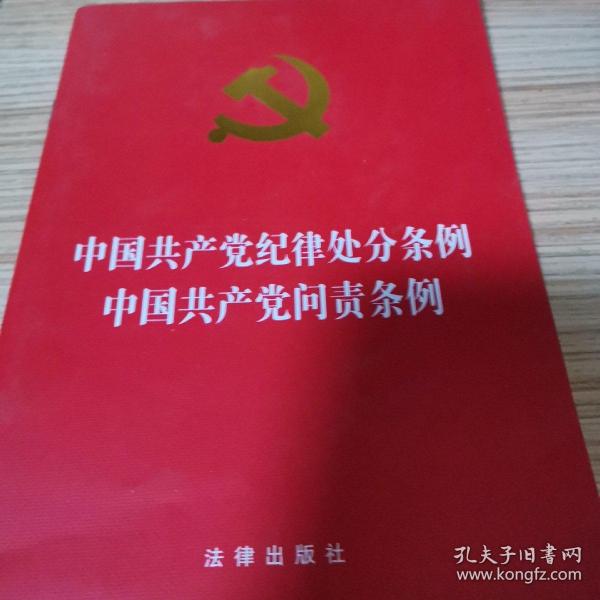 共产党纪律处分条例