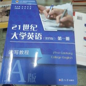 21世纪大学英语读写教程（第四版）第一册A版