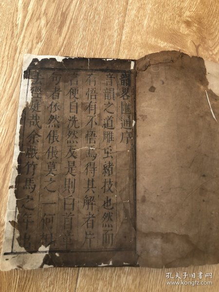 韵畧汇通作者：不详出版社：不详出版时间：崇祯十五年 (壬午1642)装帧：