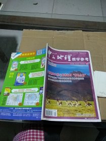 中学地理教学参考 2016.9