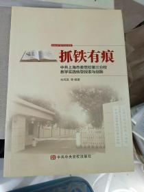 抓铁有痕：中共上海市委党校第三分校教学实践