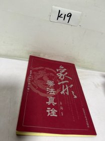 象形拳法真诠