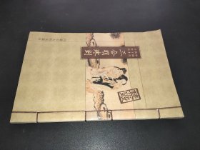 中国古代十才子全书三合明珠剑