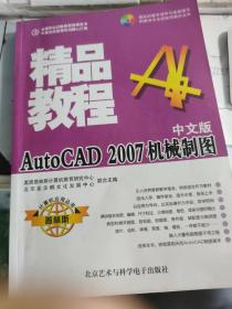 AutoCAD2007机械制图中文版
