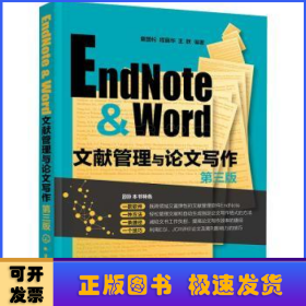 EndNote&Word文献管理与论文写作