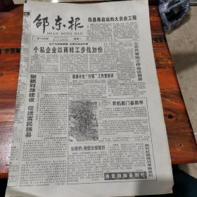 邵东报1999年3月23日
本期4版