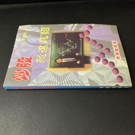 炒股就这几招