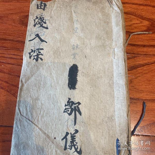 由浅入深作者：邹仪出版社：不详出版时间：清代 (1645 1911)装帧：线装诚宇