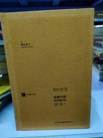 漢閱學術文庫：觀察中國
