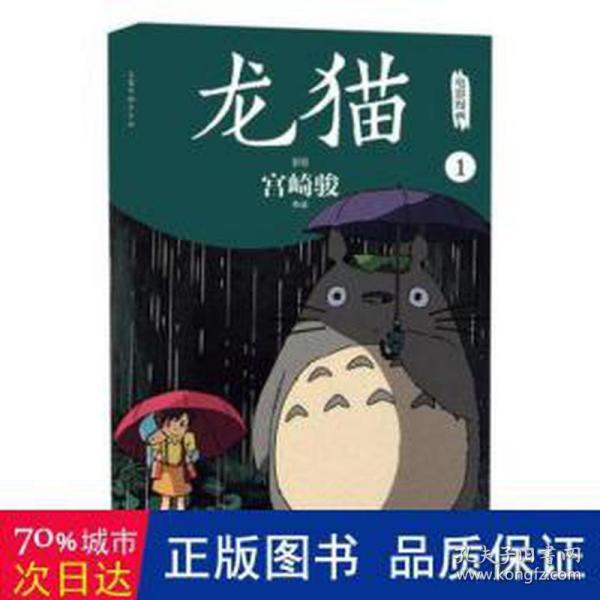 龙猫电影漫画.全四册