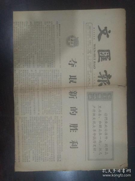 文匯報1966年12月12期
1-4版