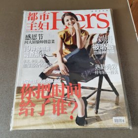 都市主妇2013年11月号 封面 刘涛：被磨砺也是种幸福