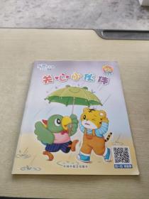 乐智小天地 快乐版 小班 关心小伙伴