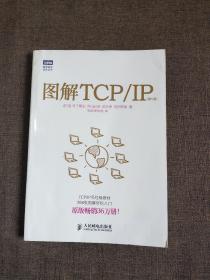 图解TCPip第5版