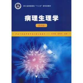 病理生理学(案例版)