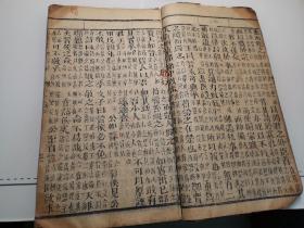 左传（卷之三）