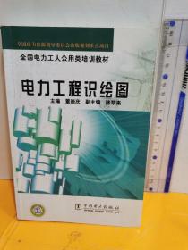 電力工程識繪圖